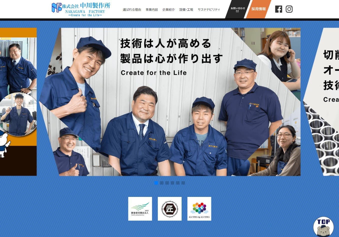 設備・工場|株式会社中川製作所~Create for the Life~